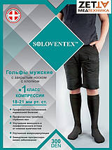 Гольфы компрессионные от варикоза мужские Soloventex в Днепре, фото 2