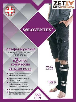 Гольфы компрессионные от варикоза мужские Soloventex в Днепре, фото 2