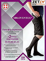Гольфы компрессионные от варикоза мужские Soloventex в Днепре, фото 3