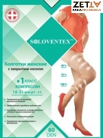 Компресійні Колготки 1 клас жіночі в Дніпрі Soloventex