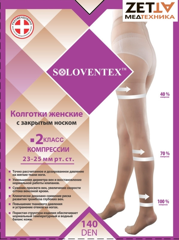 Компресійні Колготки 2 клас жіночі в Дніпрі Soloventex