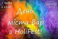 День міста Бар з фарбами Холі!