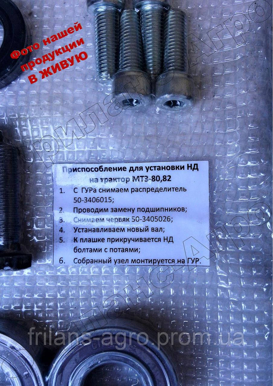 Комплект для установки дозатора на ГУР МТЗ-80,82 - фото 3 - id-p225937729