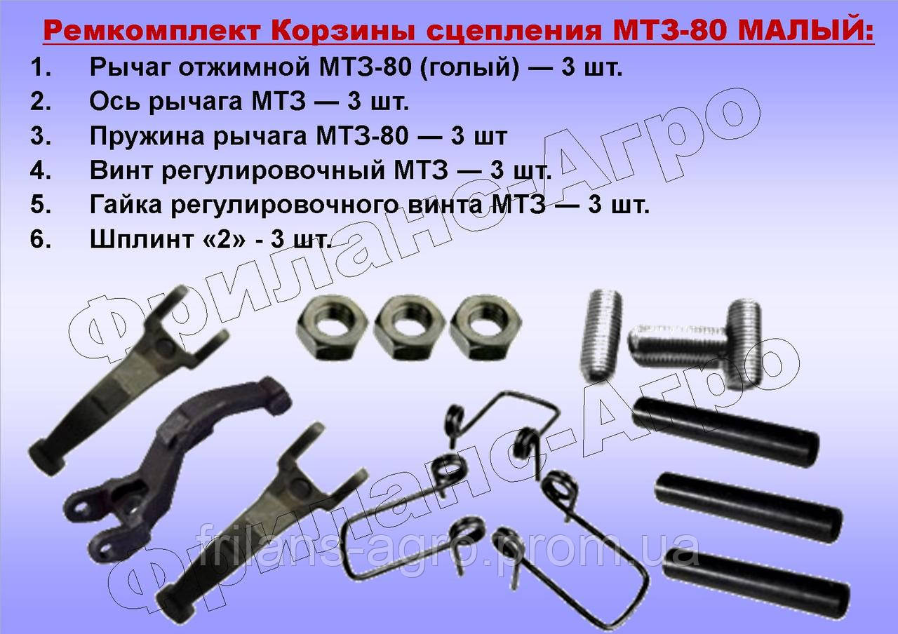 Ремкомплект корзини зчеплення МТЗ-80, Д-240 (малий)