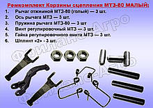 Ремкомплект кошика зчеплення МТЗ-80, Д-240 (малий)