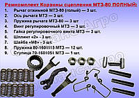 Ремкомплект Корзины сцепления МТЗ-80, Д-240 (полный)