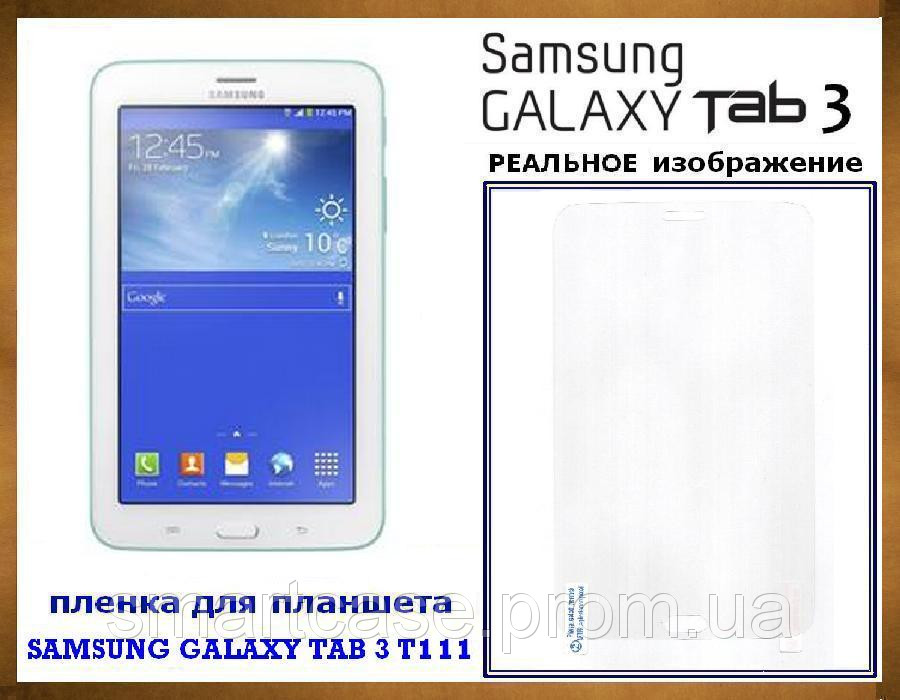 Захисна матова плівка для планшета Samsung Tab 3 7 lite T111 T116