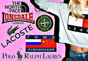 Хайповый шмот