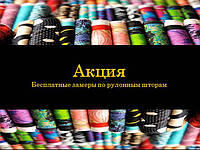 Безкоштовні виміри