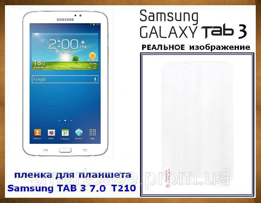 Защитная матовая пленка для планшета Samsung Tab 3 7 T210 - фото 1 - id-p36716830