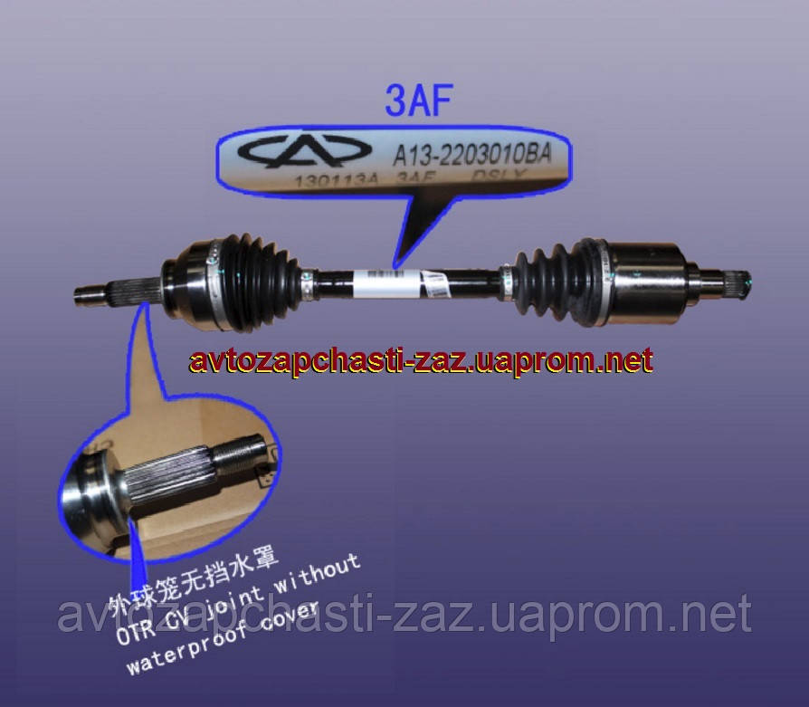 Оригинальный вал шарнирный левый ZAZ Forza 1.5л 16клап 109л.с. Лев.полуось ЗАЗ Форза A13-2203010ba левые п.оси - фото 2 - id-p543533606