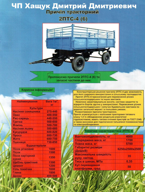 Запчасти на тракторные прицепы в Запорожье от компании "СПД Хащук Д.Д.".