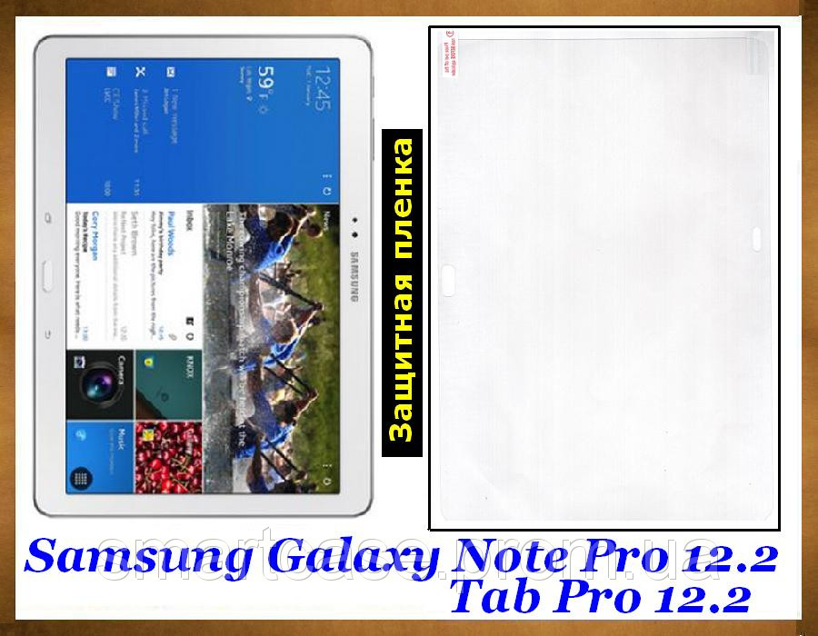 Захисна глянцева плівка для планшета Samsung Galaxy Note Pro 12.2 P900/P905