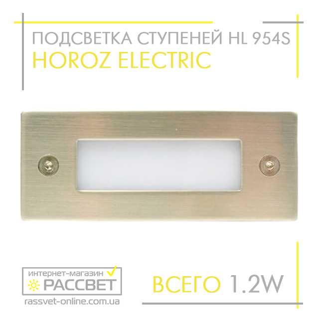 Врізний LED світильник для підсвічування щаблів, сходів Perle HL954S