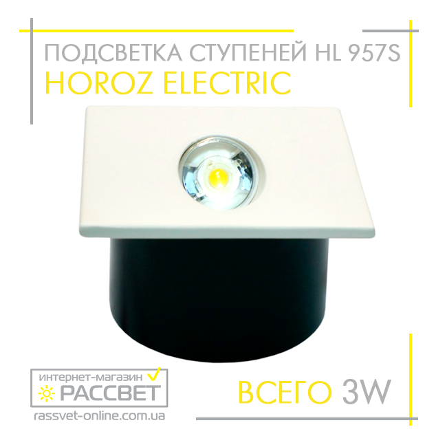 Светодиодный светильник HL 957S 4100К WH (белый) Horoz Zumrut для подсветки ступеней, лестниц 300Lm - фото 2 - id-p320386853