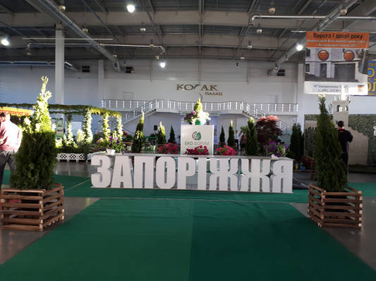 Еко Форум 2017