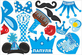 Фотобутафорія святкова блакитна" 1 рікик", з 14 предметів 
