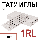 1RL татуировочные тату голки голки для татужа перманентного макіяжу контурні татуиглы голки, фото 3