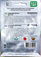 Кабачок Матрос (цукіні) Seedera, 10 м
