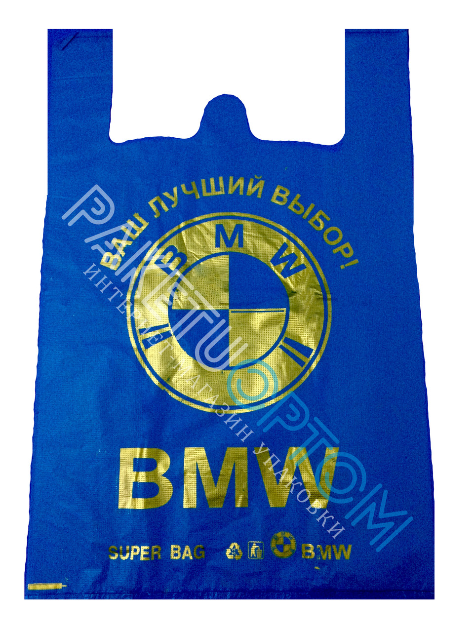 Пакет-майка BMW синие 38x58см - фото 1 - id-p544270403