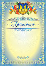 Бланк "Грамота" (візерунок)