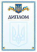 Бланк "Диплом"
