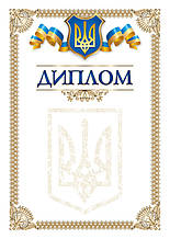 Бланк "Диплом" 2