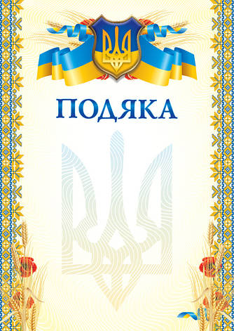 Бланк "Подяка" (маки), фото 2