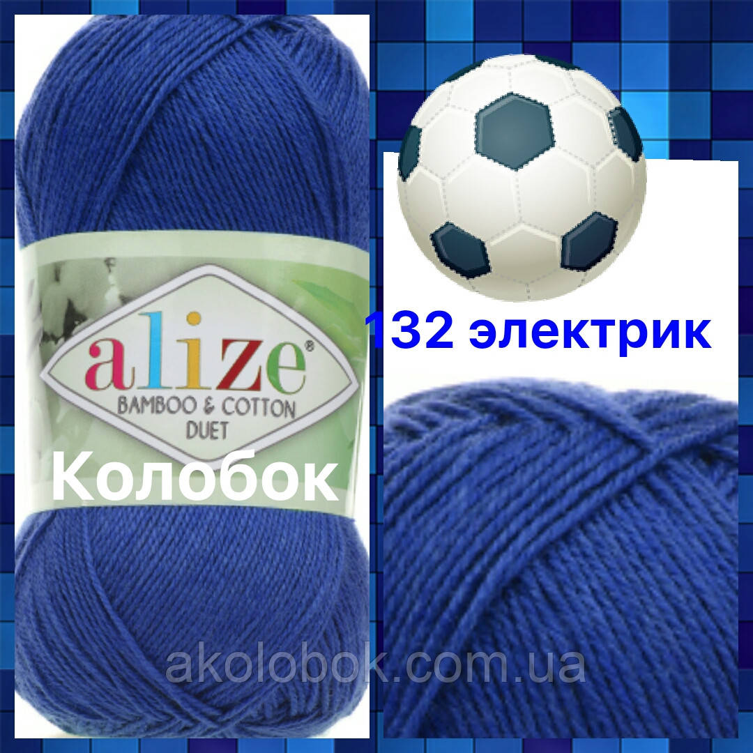 Пряжа для ручного в'язання Alize BAMBOO & COTTON (Алізе бамбук і котон) дме 132 синій електрик