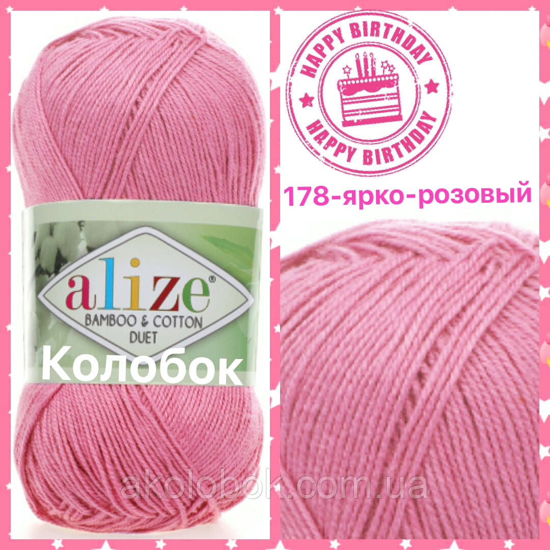 Пряжа для ручного в'язання Alize BAMBOO & COTTON (Алізе бамбук і котон) дме 178 рожевий