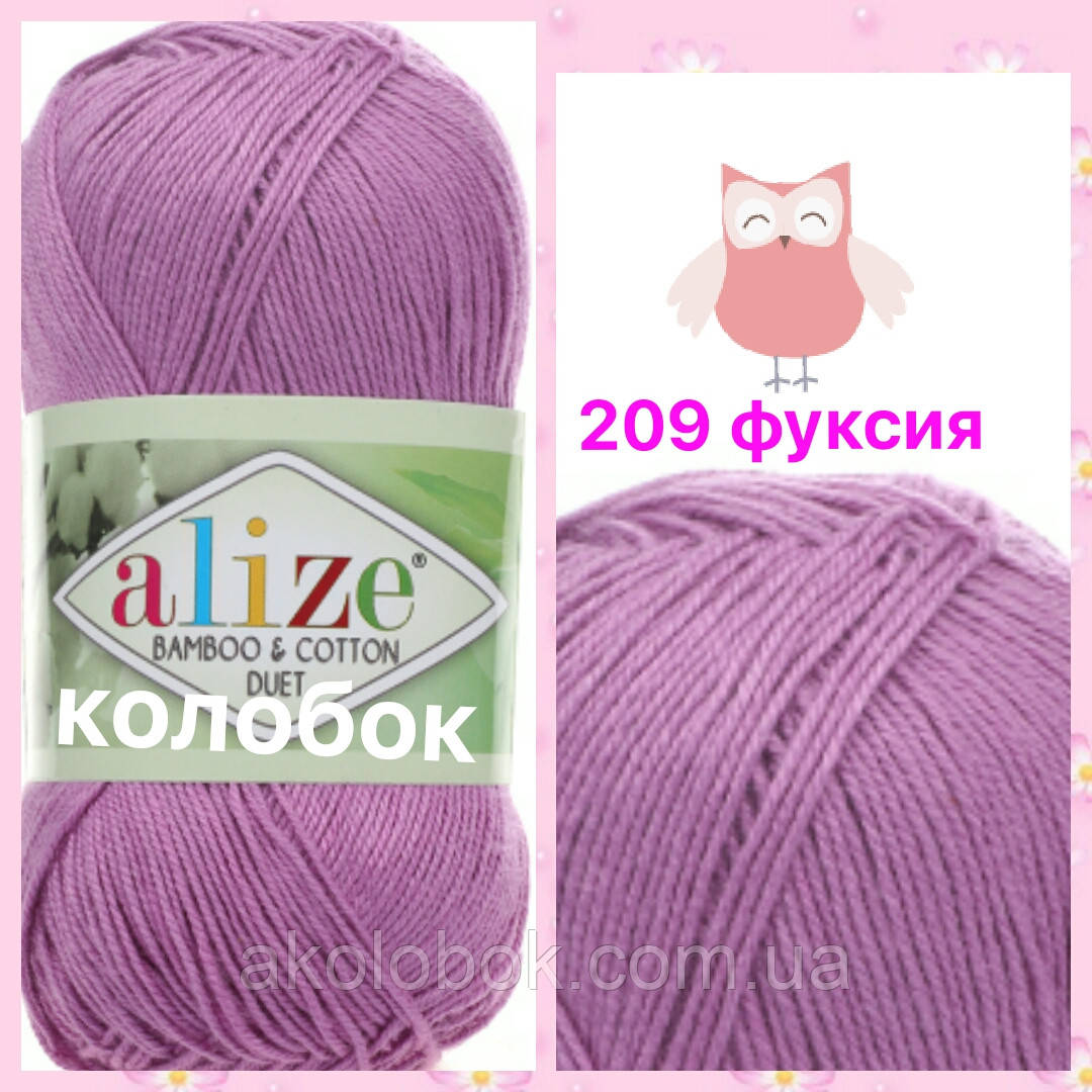 Пряжа для ручного в'язання Alize BAMBOO & COTTON (Алізе бамбук і котон) дме 209 фуксія