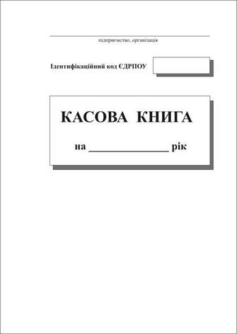 З/до Касова книга, А4,100арк., фото 2