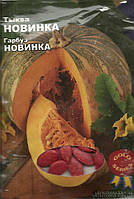 Гарбуз Новинка