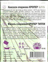 Квасоля Спаржева Кропер Тіппі 20г.