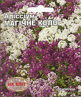 Алиссиум "Магічне коло"