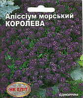 Алиссиум морський "Королева"