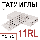 11RL татуировочные тату голки голки для татужа перманентного макіяжу контурні татуиглы голки, фото 3