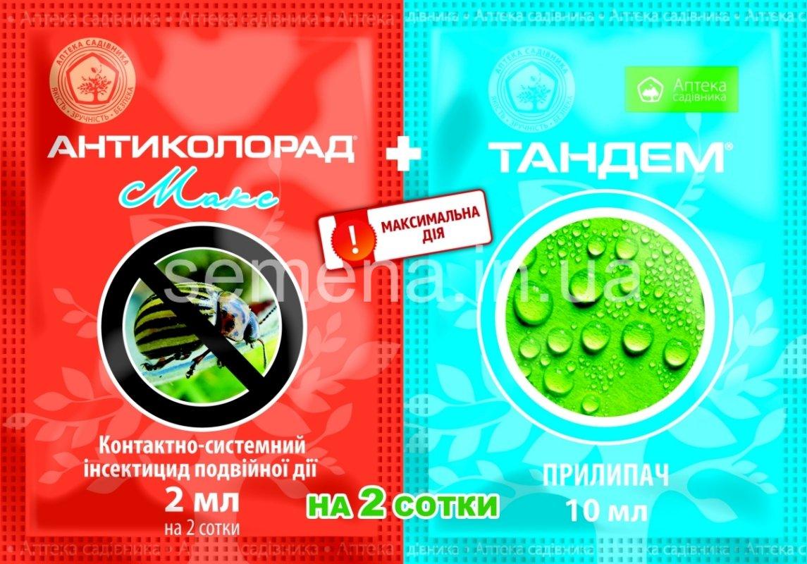 Антиколорад Макс 2 + 10 мл, фото 1