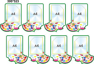 Кишені для малюнків кольорові А4 Палітра