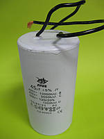 Пусковий Конденсатор CBB-60 45uF 450VAC 45*93 Гнучкі висновки JYUL