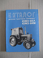 Каталог трактора ЮМЗ-6