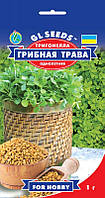 Грибна трава Тригонелла