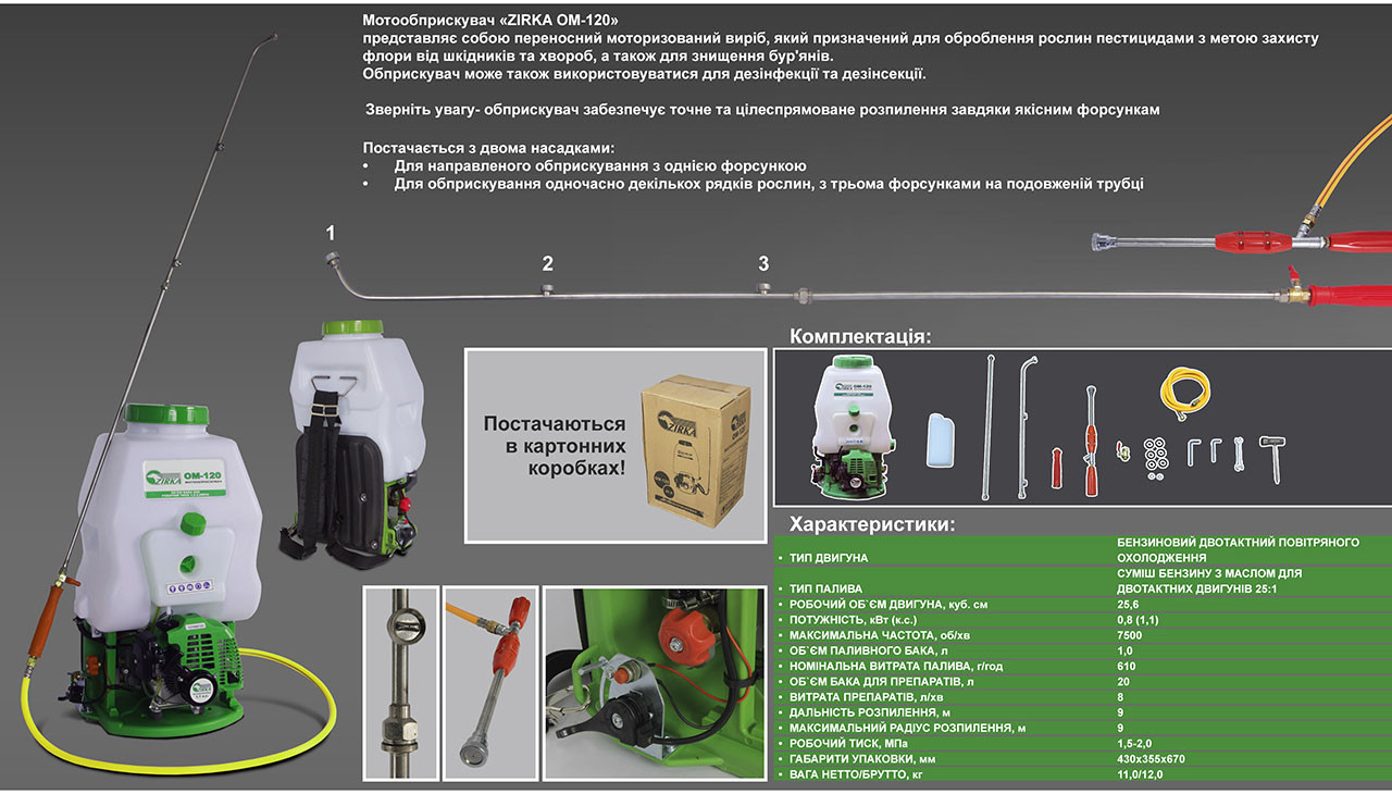 Опрыскиватель бензиновый Zirka OM-120 - фото 3 - id-p545280158