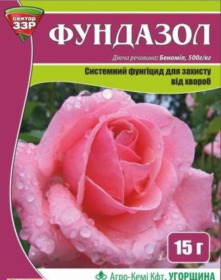 Фунгіцид Фундазол,15г