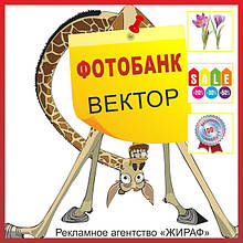 49+ фотобанк 41 ФОТОБАНК, клипарты, картинки, фото, вектор, иллюстрации, фотографии и изображения высокого разрешения, иконки - от Рекламное агентство «ЖИРАФ»