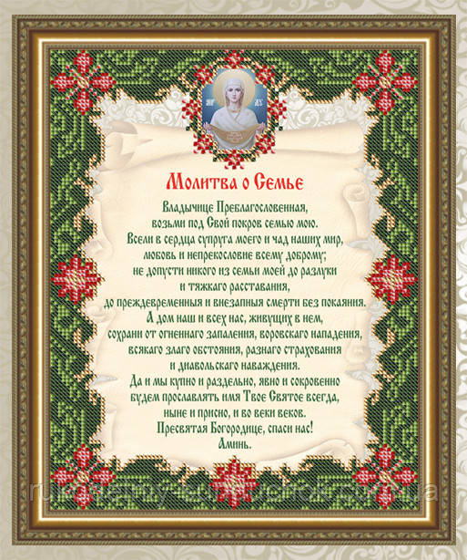 VIA4504. МОЛИТВА О СЕМЬЕ