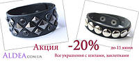 Усі прикраси з шипами і заклепками зі знижкою 20%
