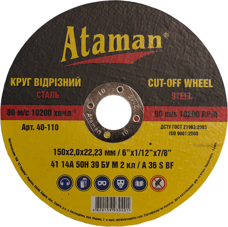 Коло відрізне по металу "АТАМАН" 150*2,0*22