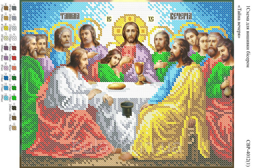 Вишивка бісером СВР 4012 Таємна Вечеря формат А4