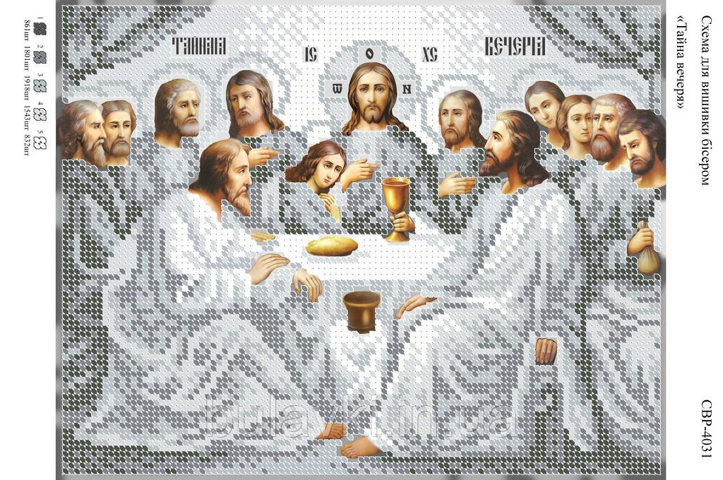 Вишивка бісером СВР 4031 Таємна Вечеря (срібло) формат А4